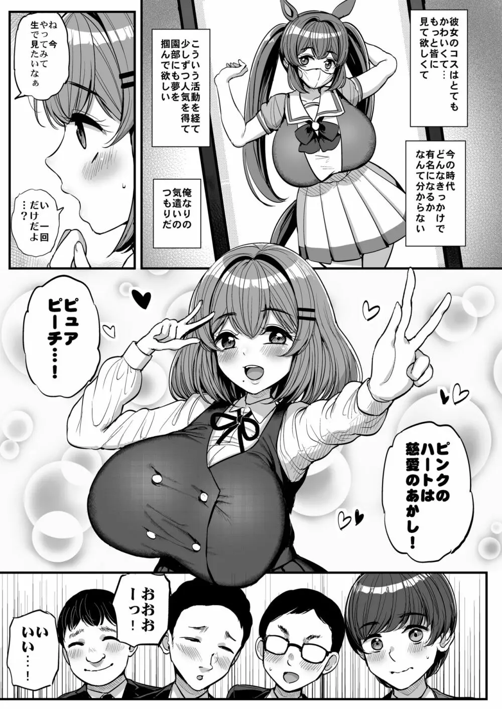 ち〇さな僕らのお姫さま。