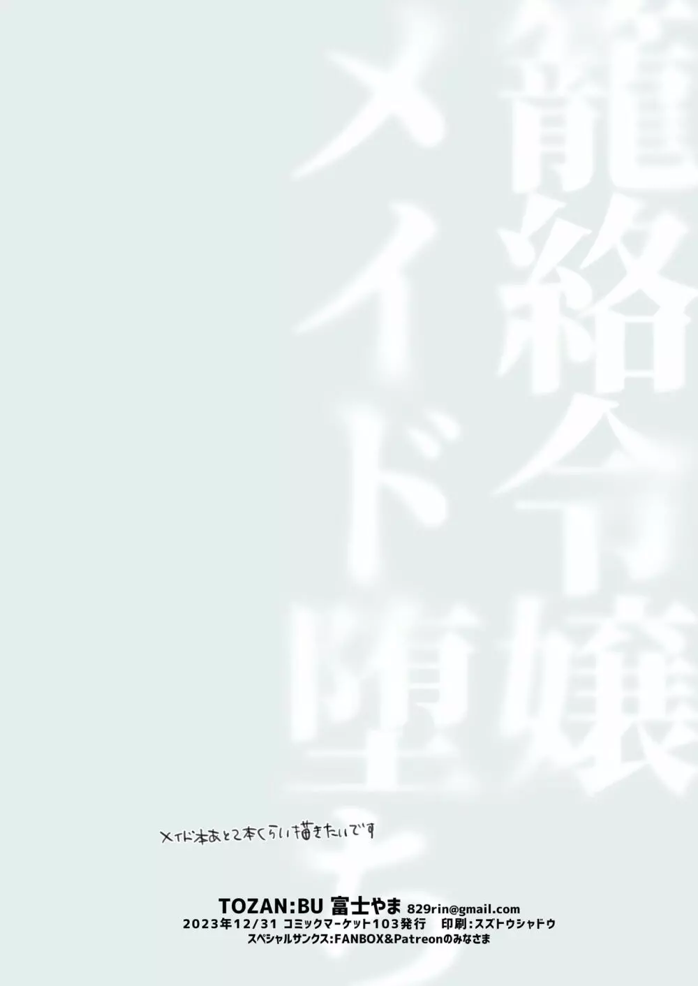 籠絡令嬢メイド堕ち