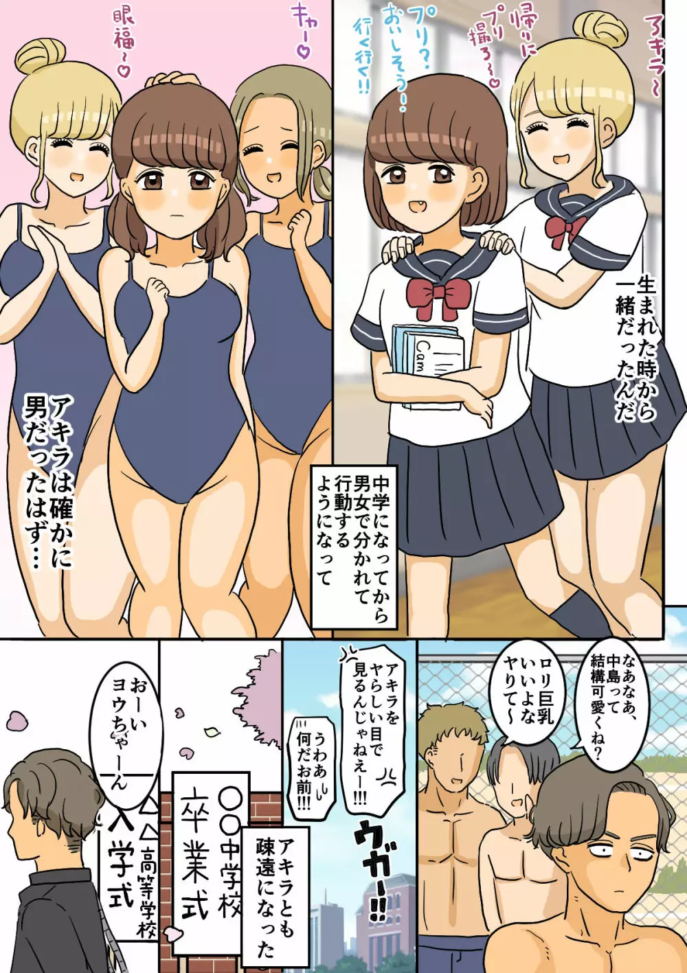 女体化幼馴染