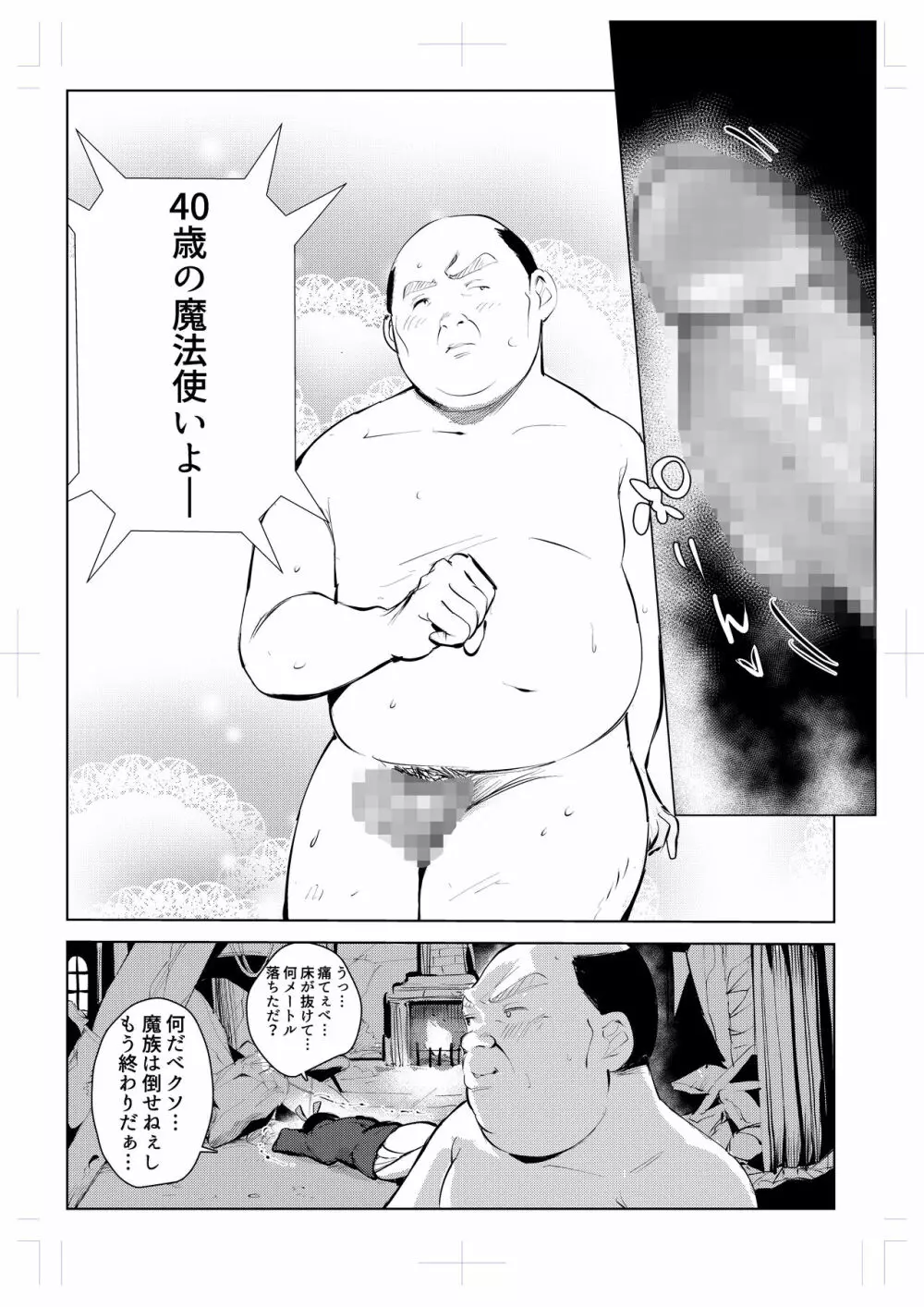 40歳の魔法使い0