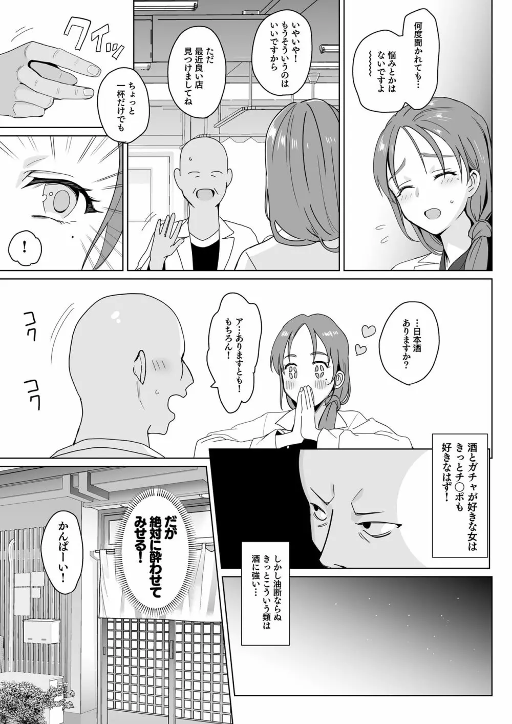 セラピストイチローの女子学園ハーレム化計画2