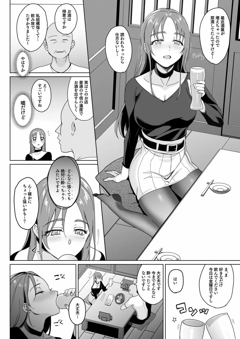 セラピストイチローの女子学園ハーレム化計画2