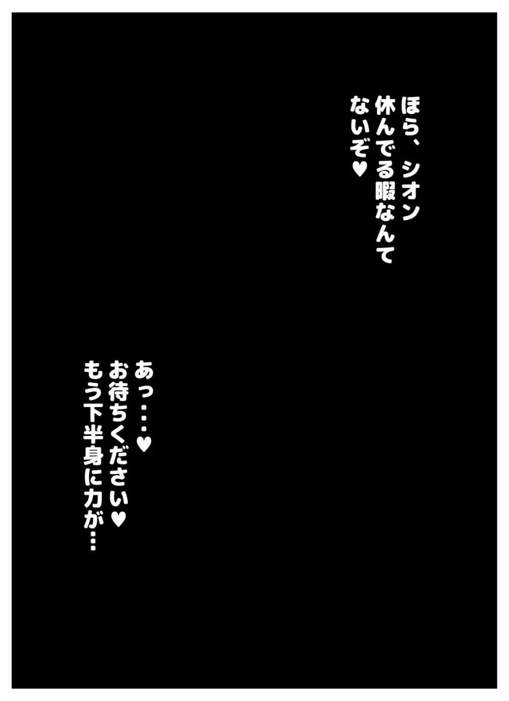 今夜は寝かせないでくださいね