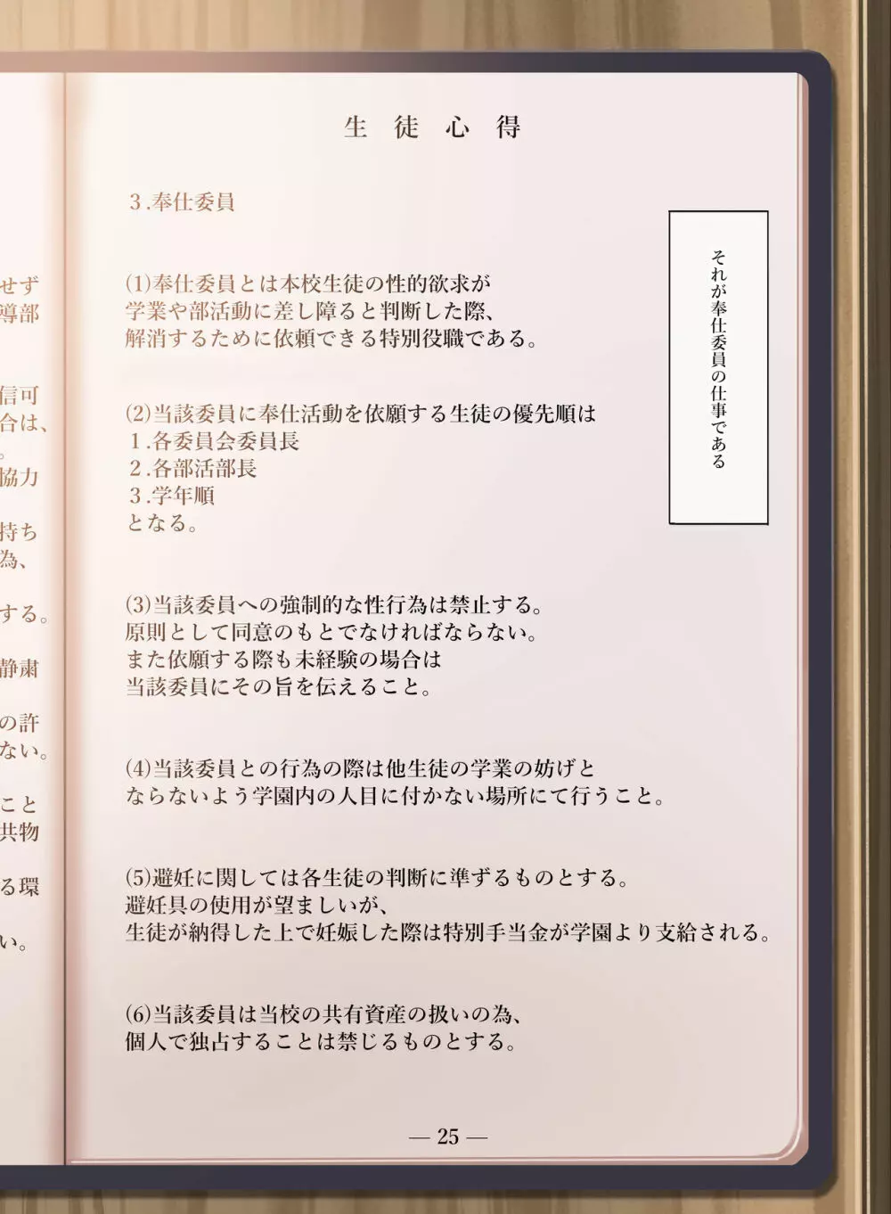 女学校で男ひとりなので校則で性欲のはけ口にされる日常 2時限目