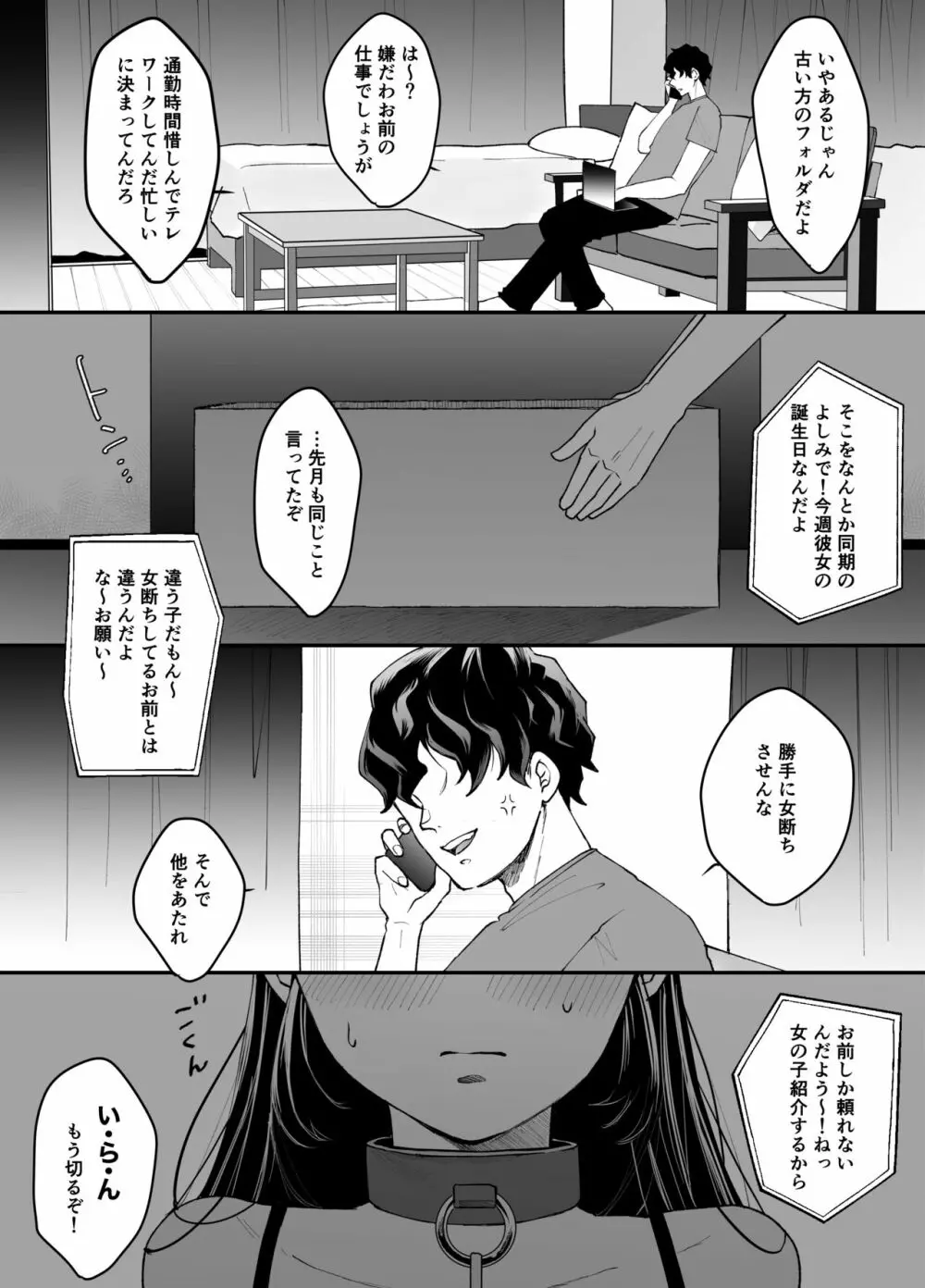 七日後に雌犬になる女の子の話