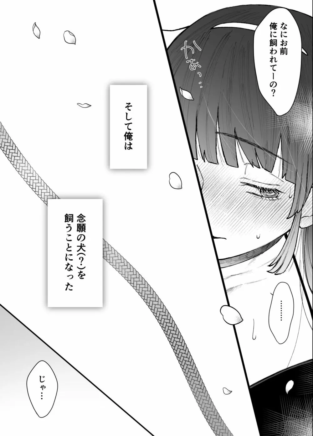 七日後に雌犬になる女の子の話