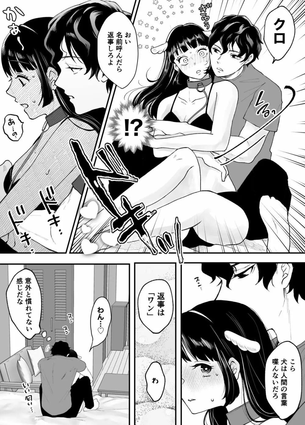 七日後に雌犬になる女の子の話