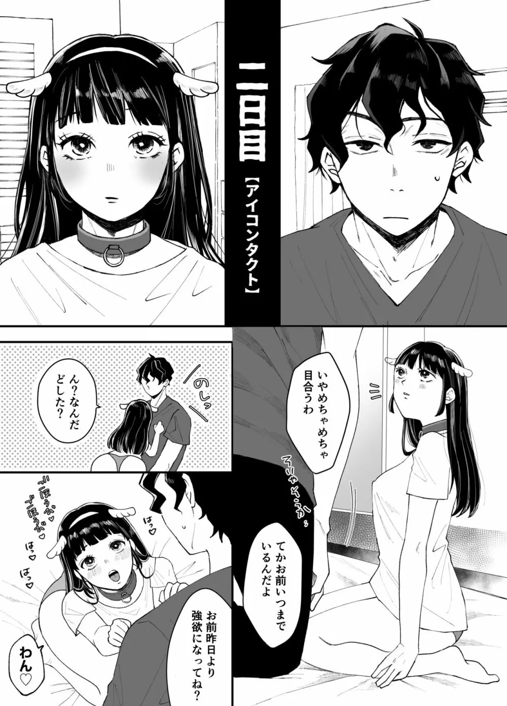 七日後に雌犬になる女の子の話