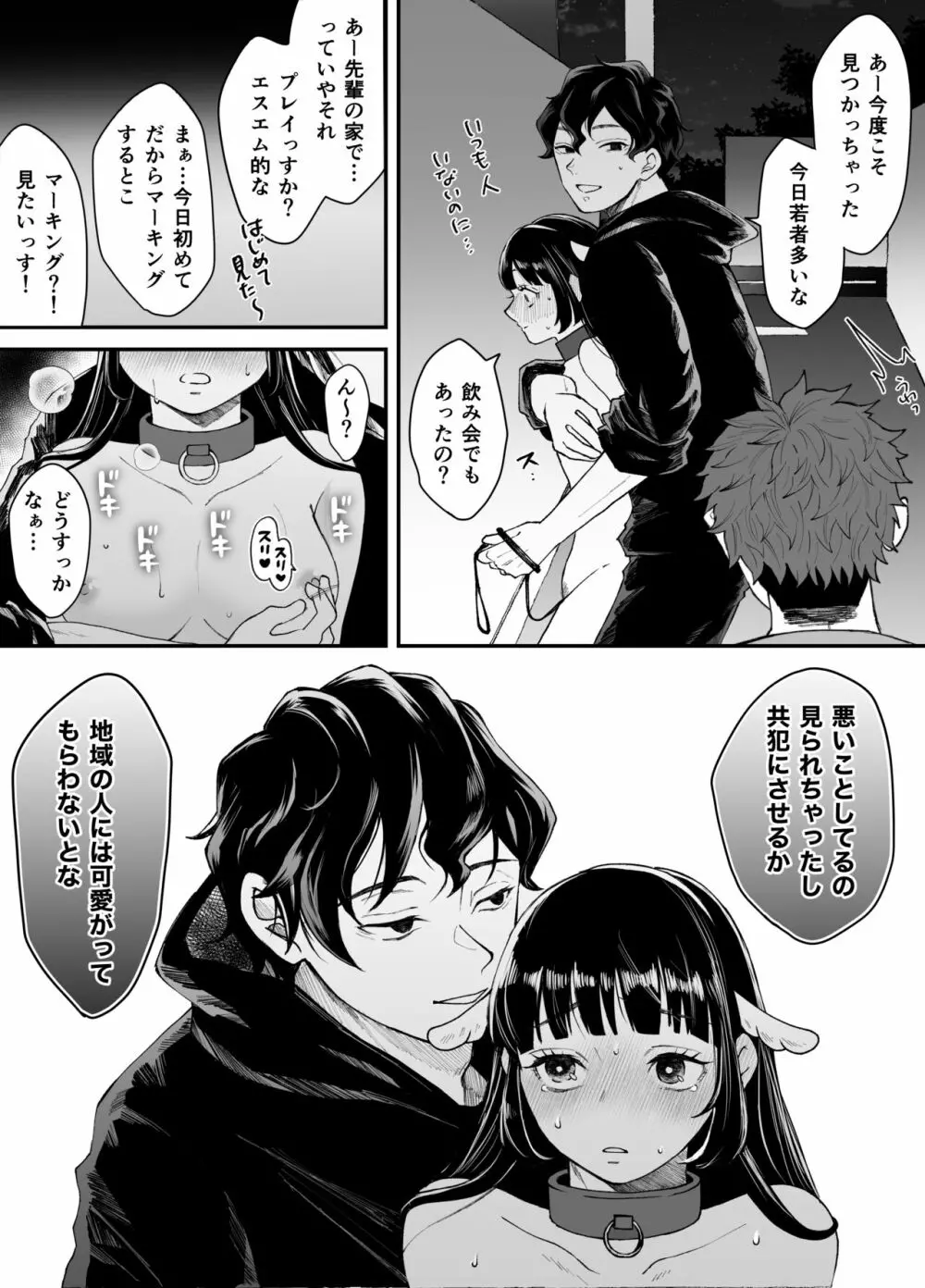 七日後に雌犬になる女の子の話