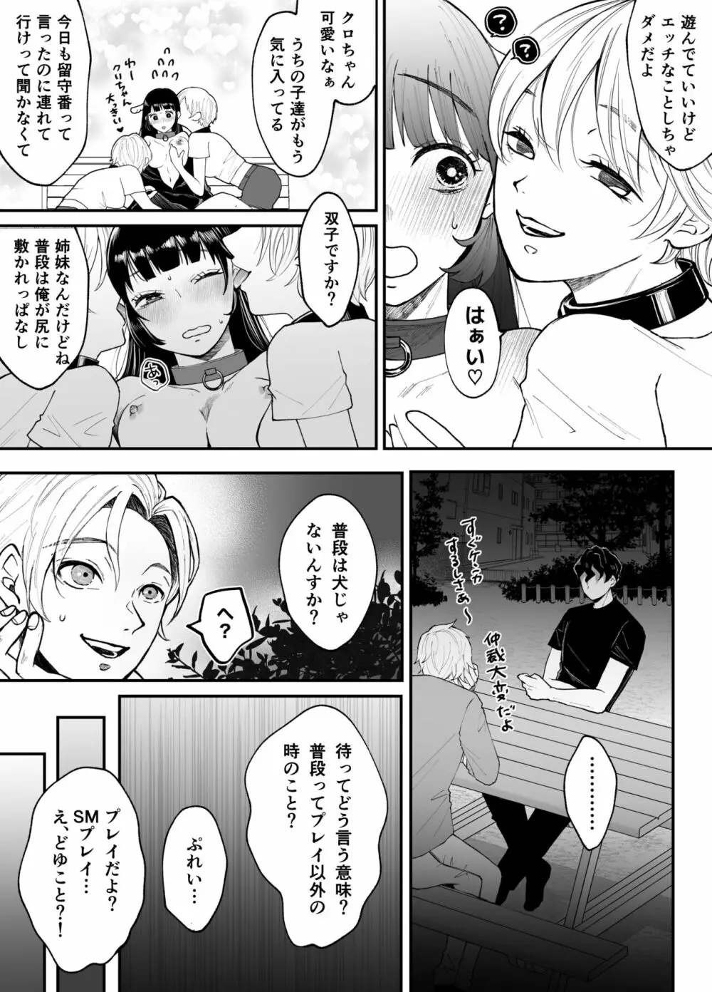 七日後に雌犬になる女の子の話