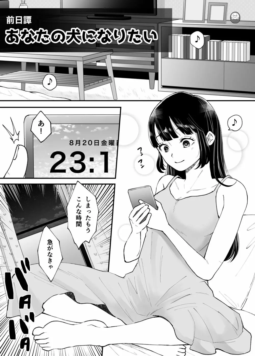 七日後に雌犬になる女の子の話