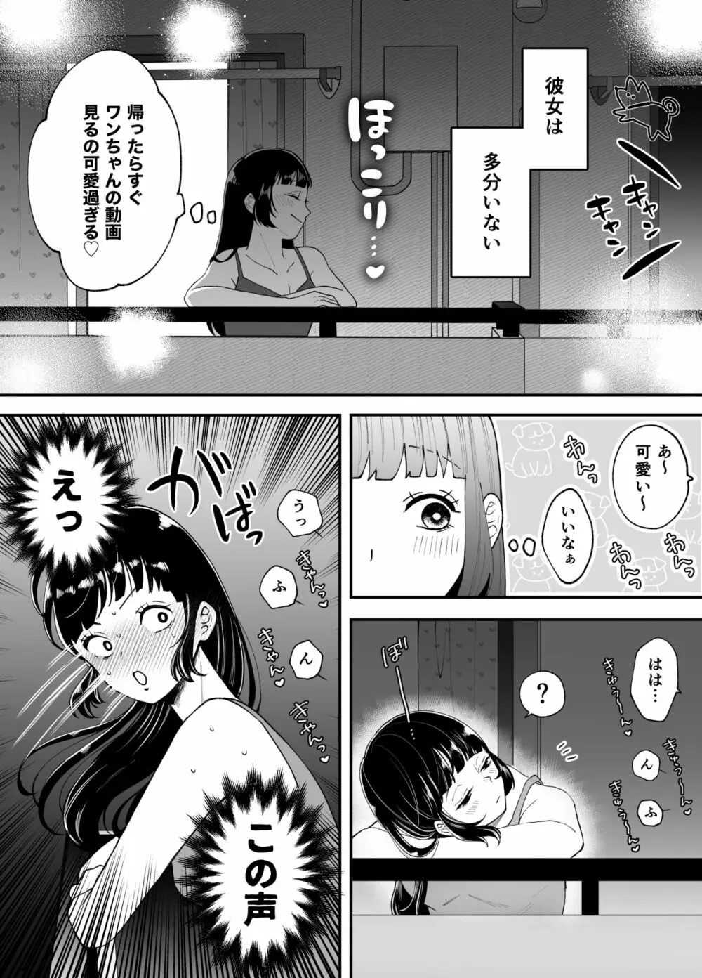 七日後に雌犬になる女の子の話