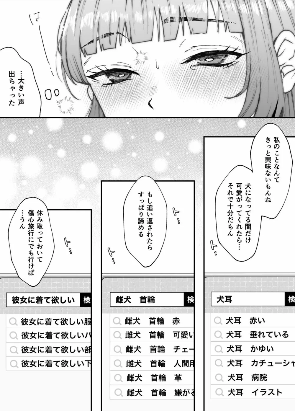 七日後に雌犬になる女の子の話