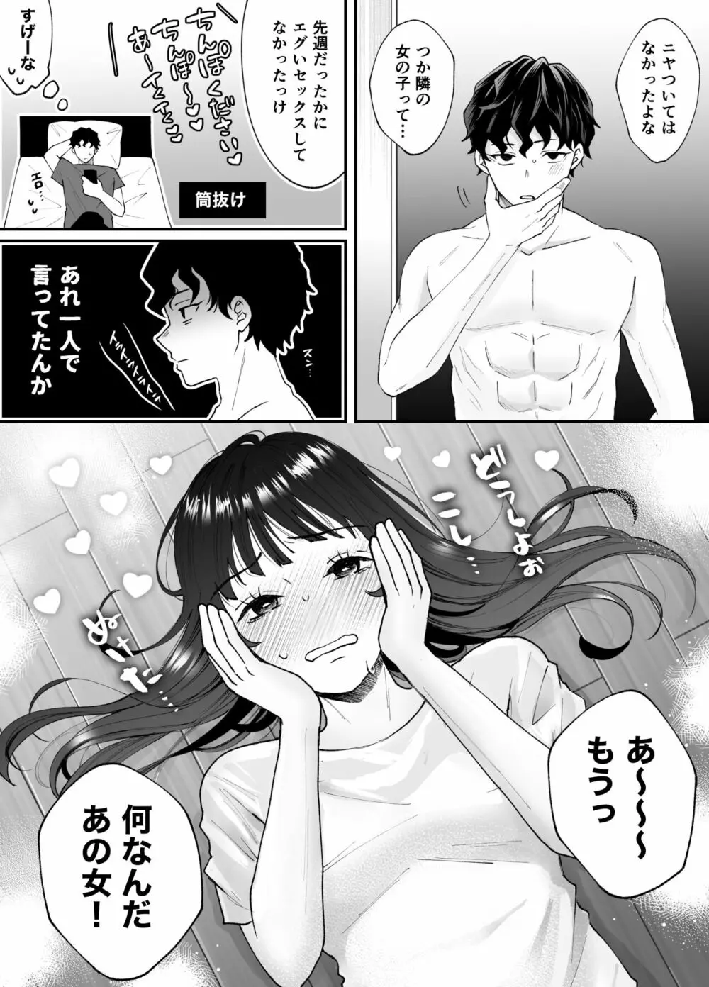 七日後に雌犬になる女の子の話