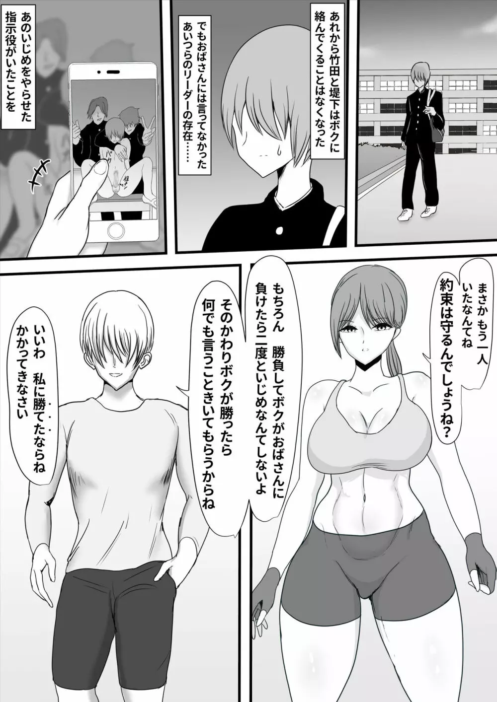 いつもボクを守ってくれた護身術講師のおばさんがいじめっ子に返り討ちにされてハメ倒されちゃう話