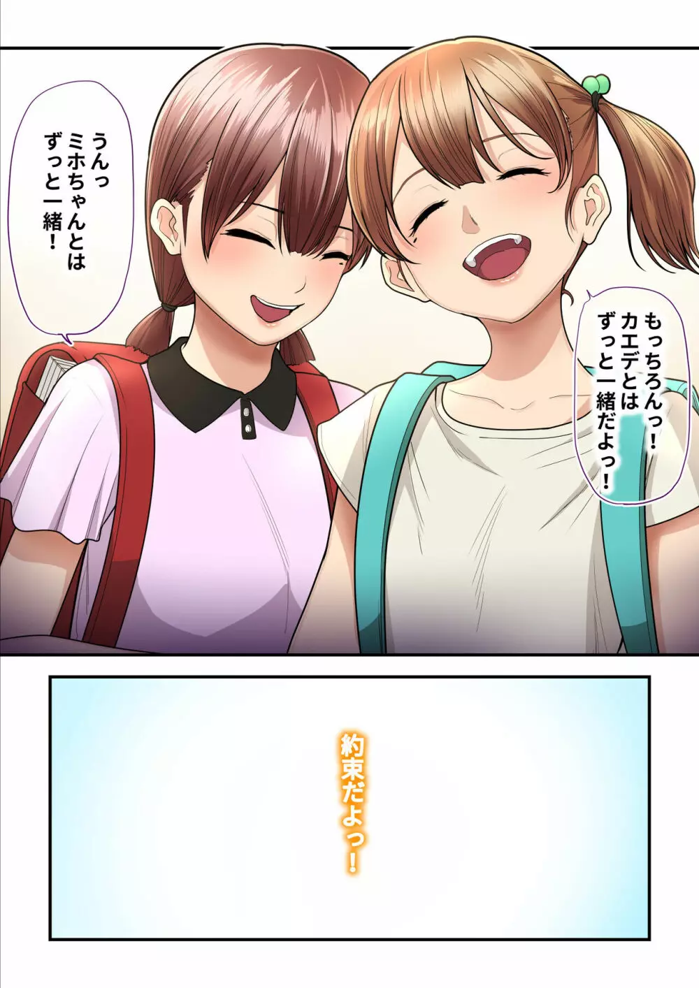 パコ活おじさんとカエデちゃん3