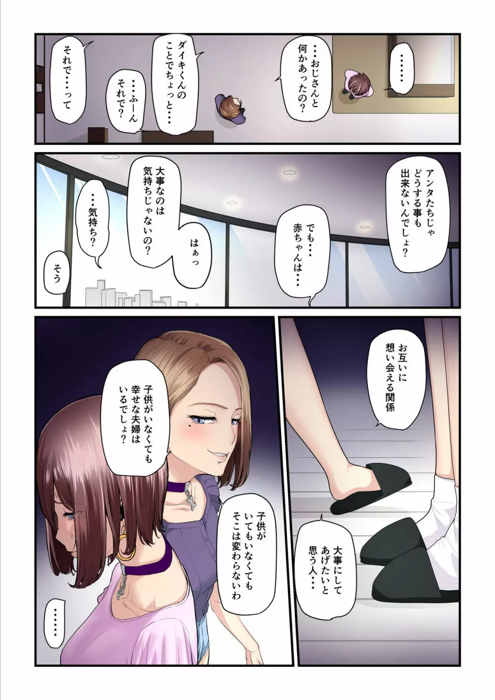 パコ活おじさんとカエデちゃん3