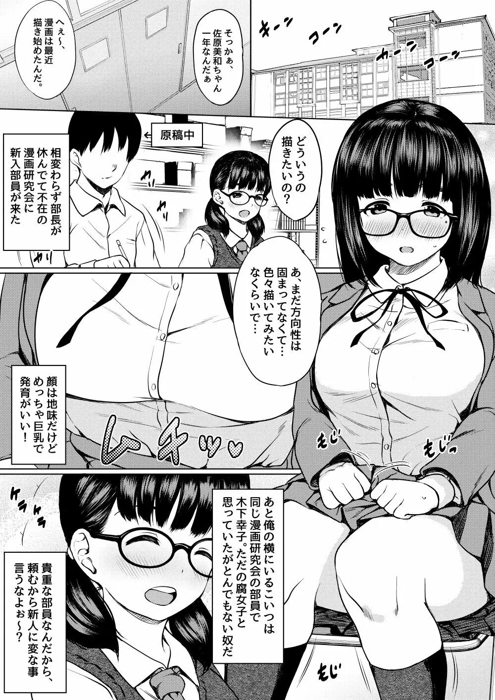 漫画部員の新人巨乳地味メガネと入部初日に種付けックスした話