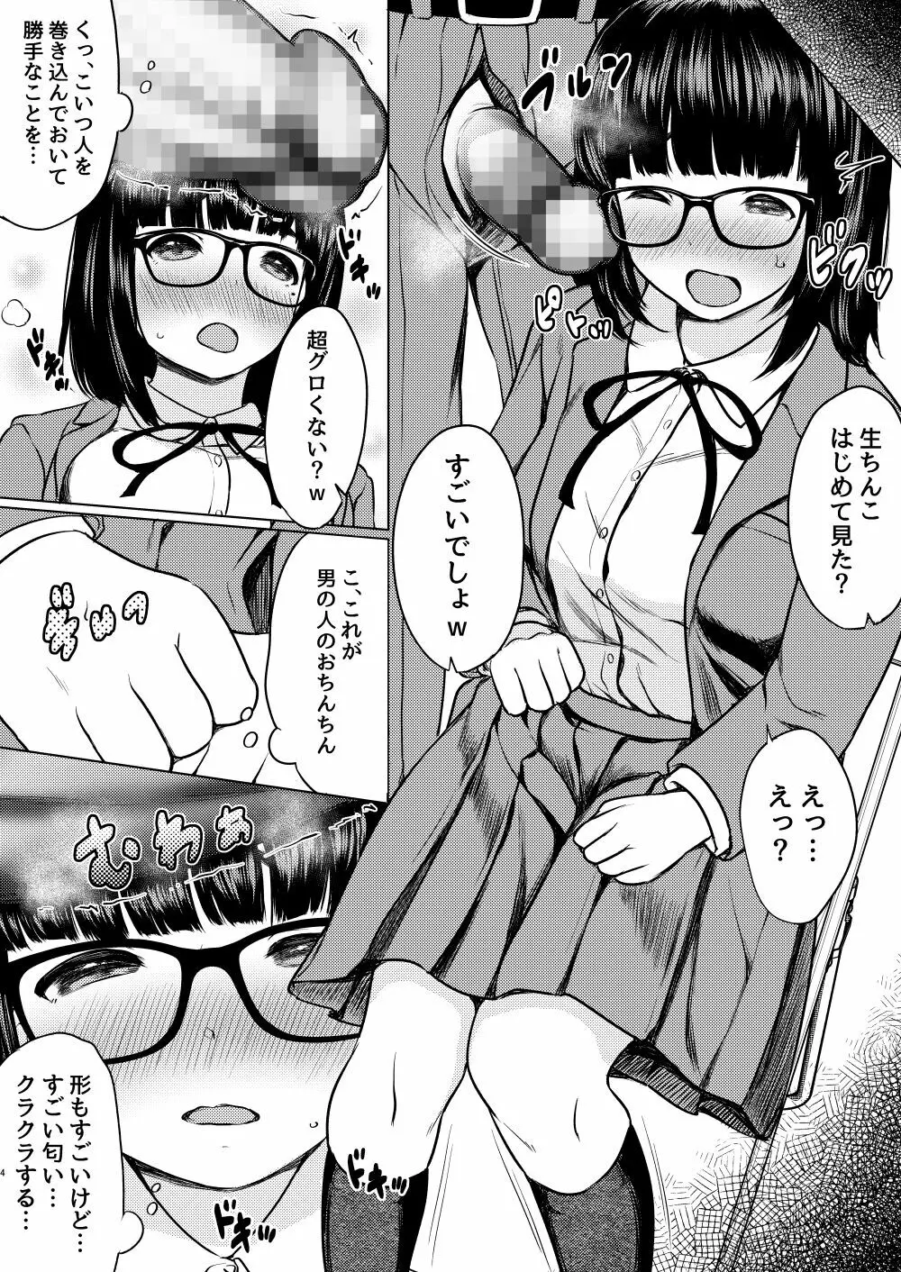 漫画部員の新人巨乳地味メガネと入部初日に種付けックスした話