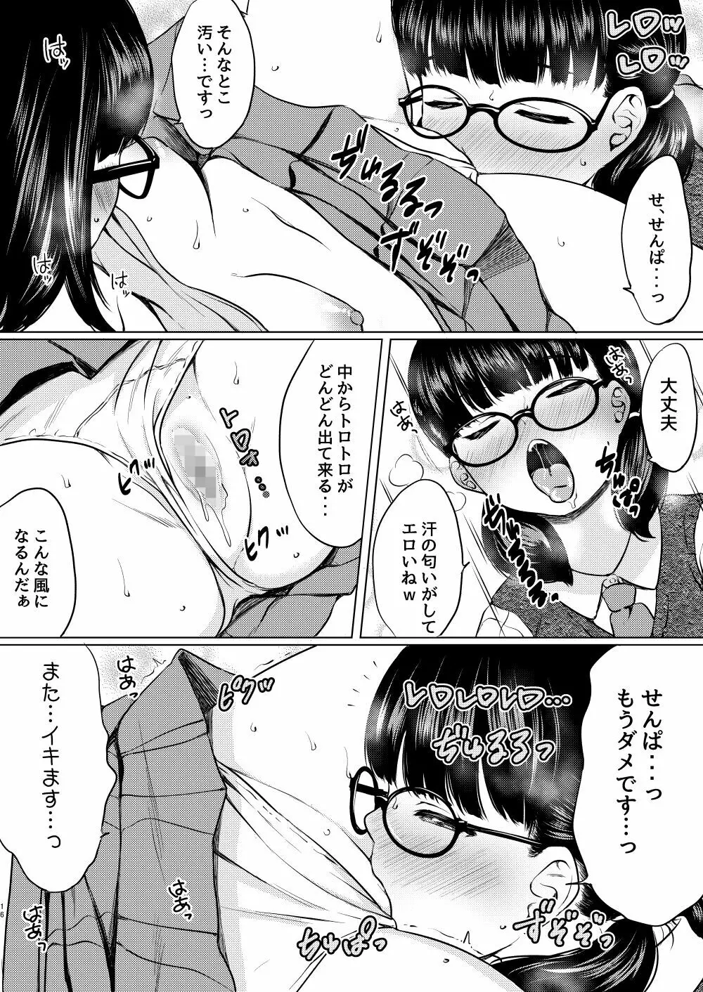 漫画部員の新人巨乳地味メガネと入部初日に種付けックスした話