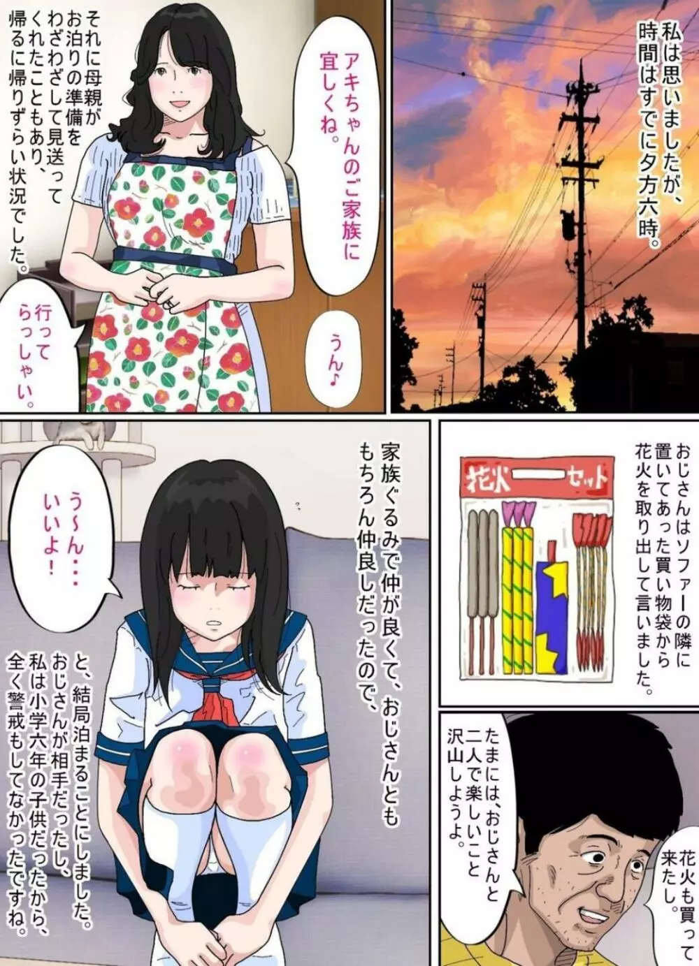 少女のわずかに浮かぶ胸の膨らみ 少女もの総集編2