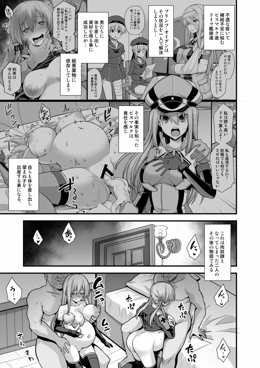 艦娘着妊無限返済母胎乱交 Prinz Eugen &amp; Bismarck