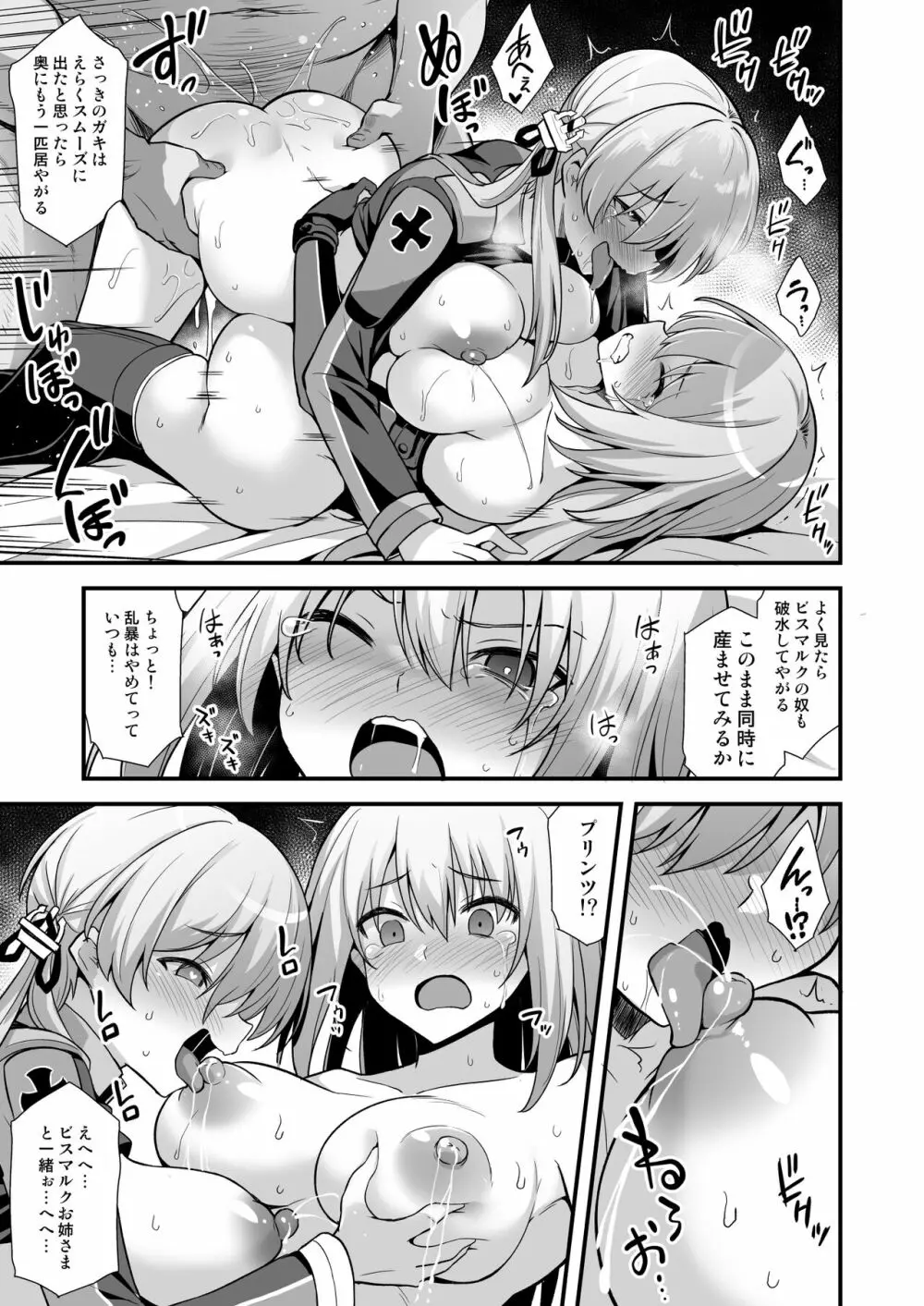 艦娘着妊無限返済母胎乱交 Prinz Eugen &amp; Bismarck