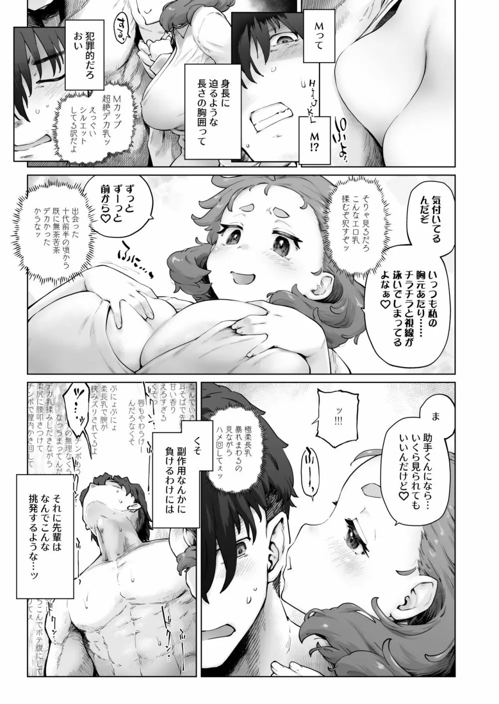 ちみっ娘爆乳博士の性癖