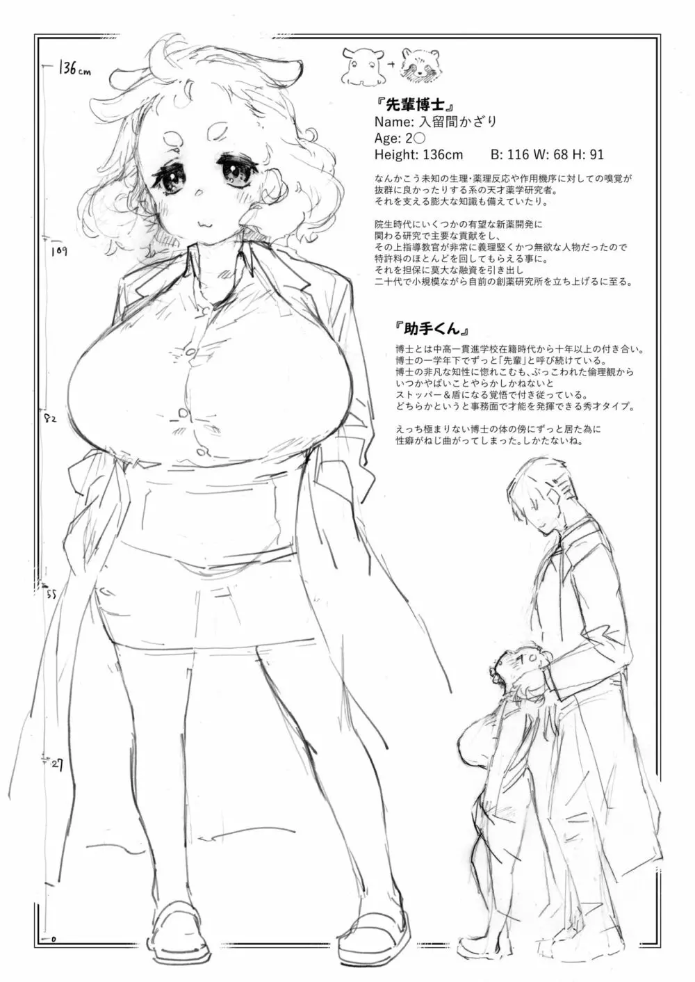 ちみっ娘爆乳博士の性癖