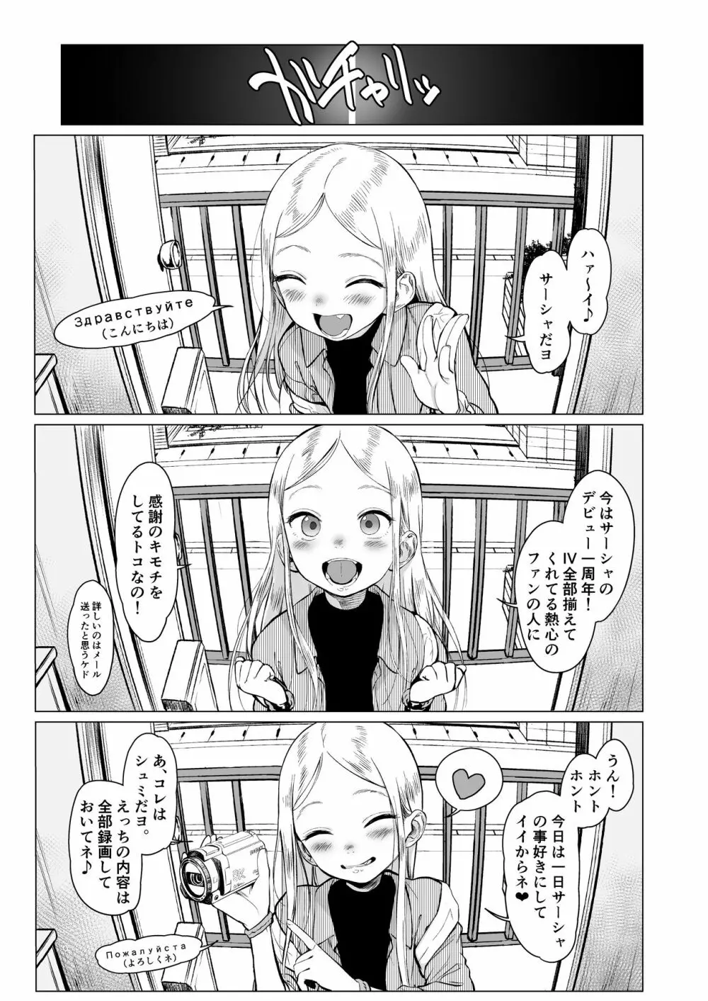 サーシャちゃんがようこそ♥〜ふとしくんルート総集編+α〜