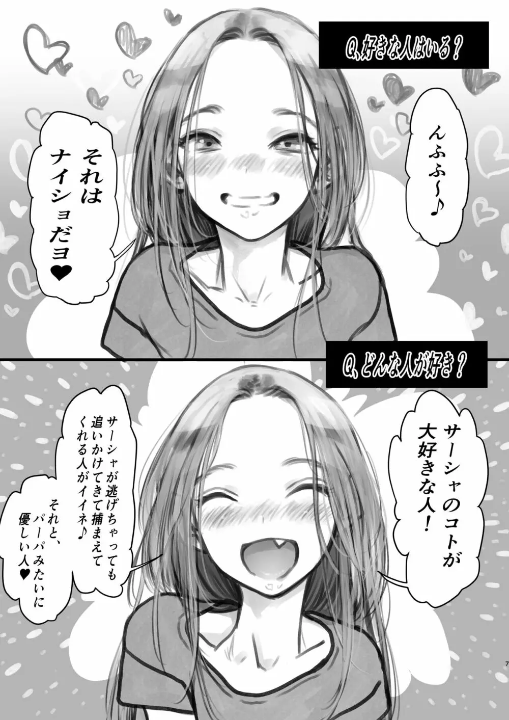 サーシャちゃんがようこそ♥〜ふとしくんルート総集編+α〜