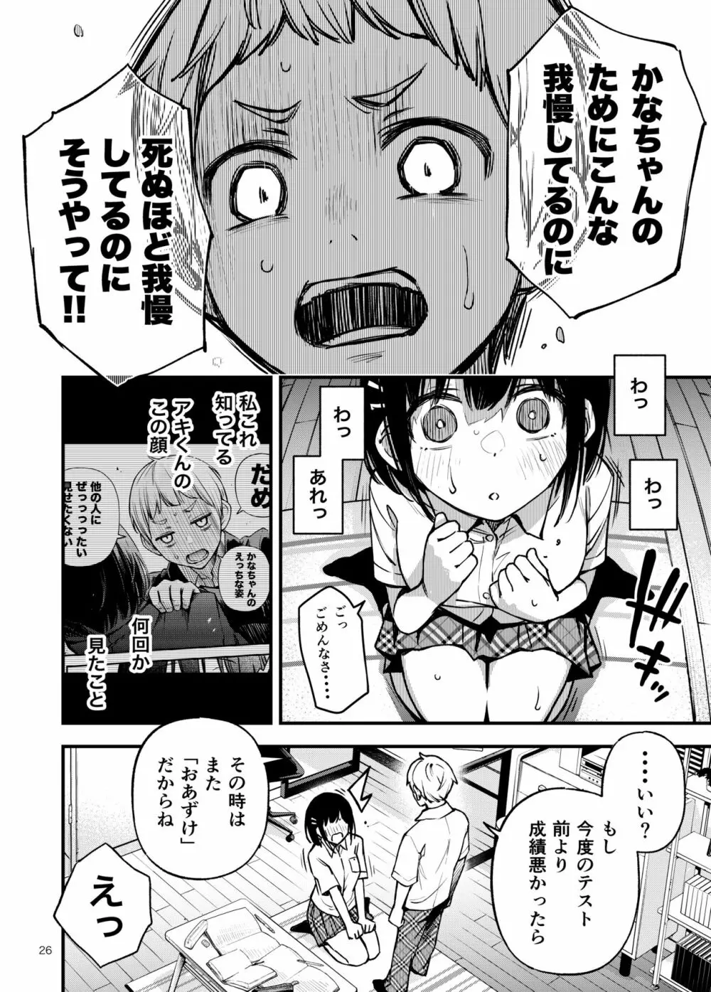 処女が童貞との初体験で目覚めちゃう話2