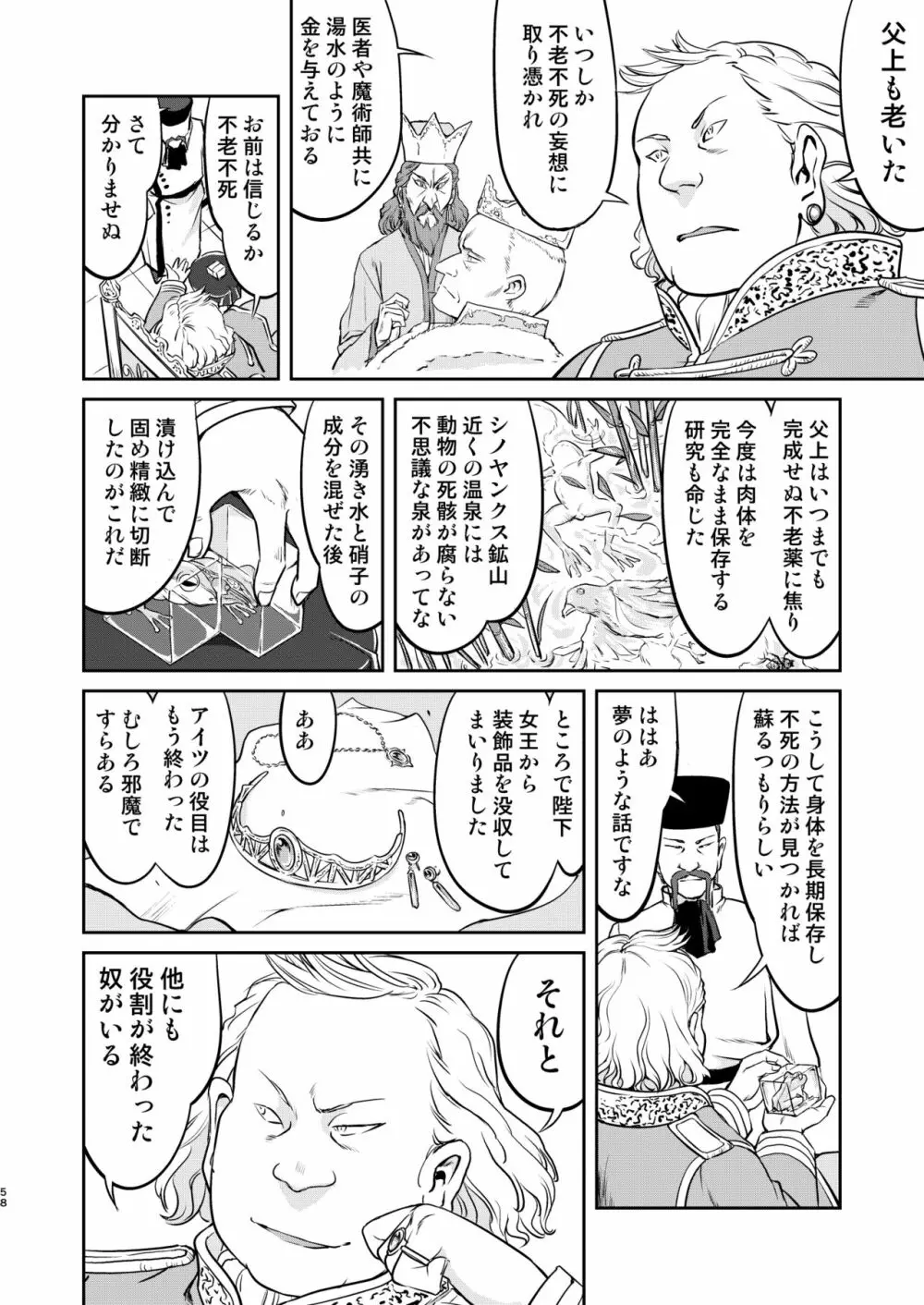 女王陛下の降伏 牢獄編