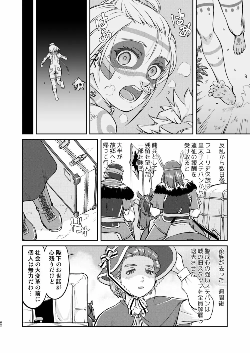 女王陛下の降伏 牢獄編