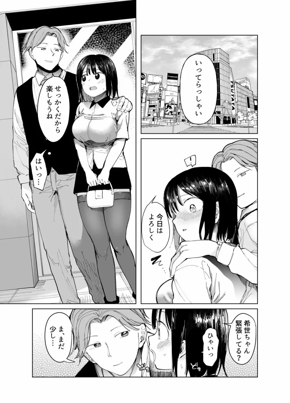 彼女交換〜こんなことになる筈じゃなかった〜