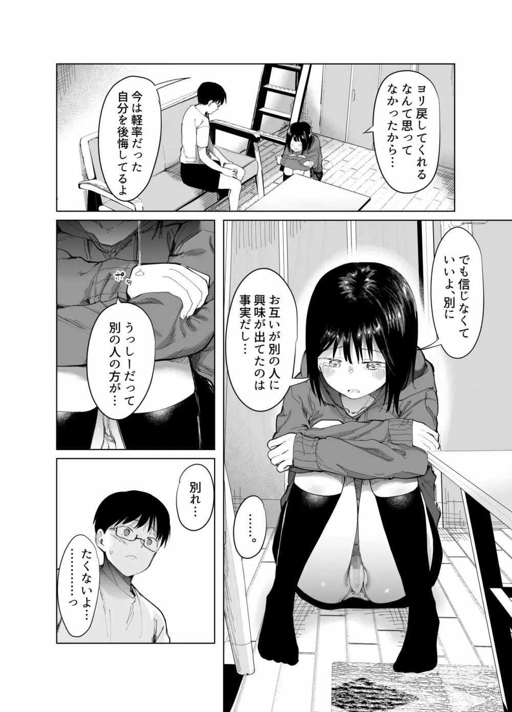 彼女交換〜こんなことになる筈じゃなかった〜