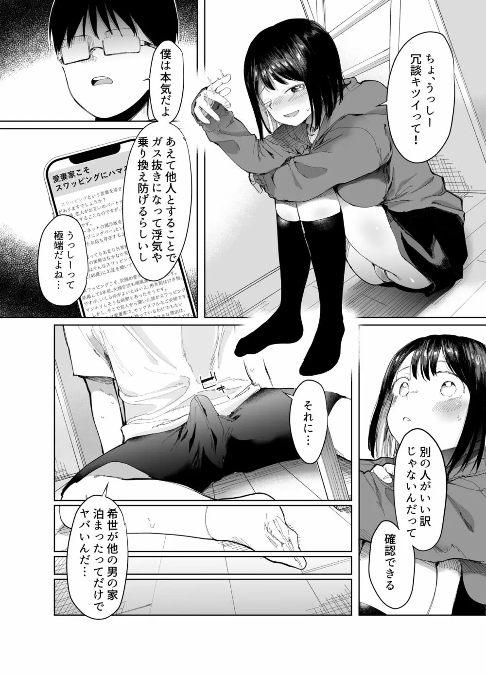 彼女交換〜こんなことになる筈じゃなかった〜