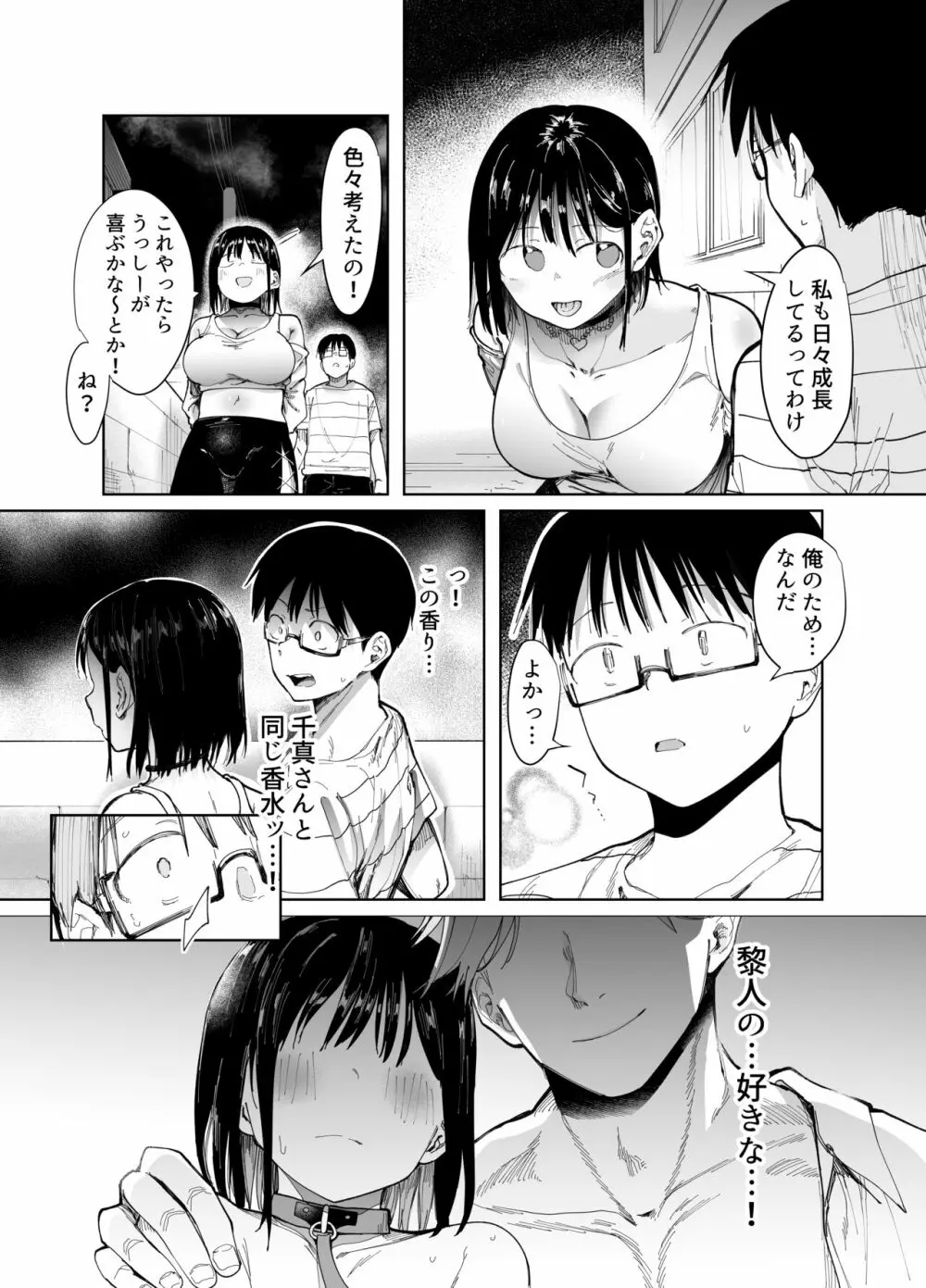 彼女交換〜こんなことになる筈じゃなかった〜