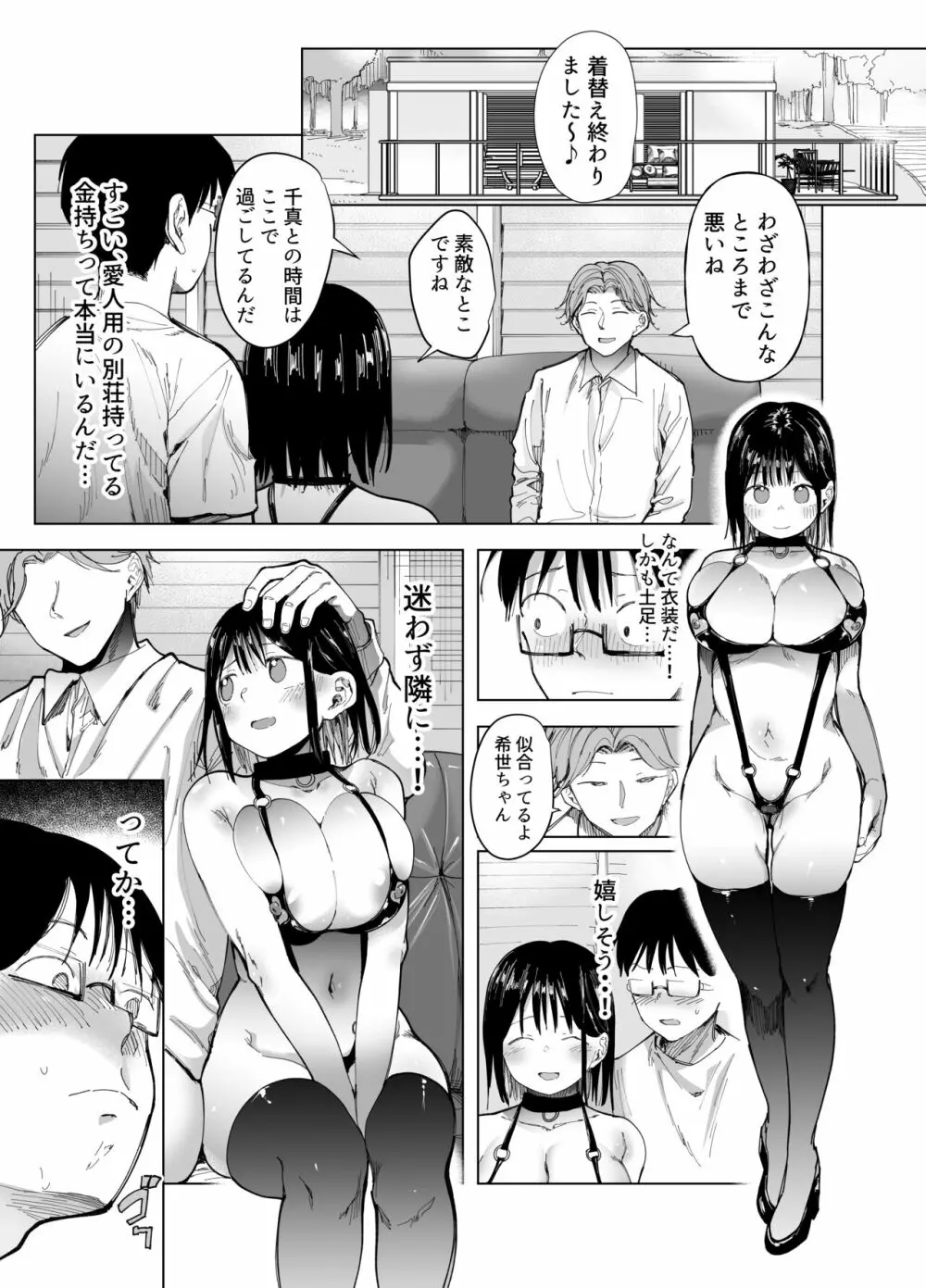 彼女交換〜こんなことになる筈じゃなかった〜