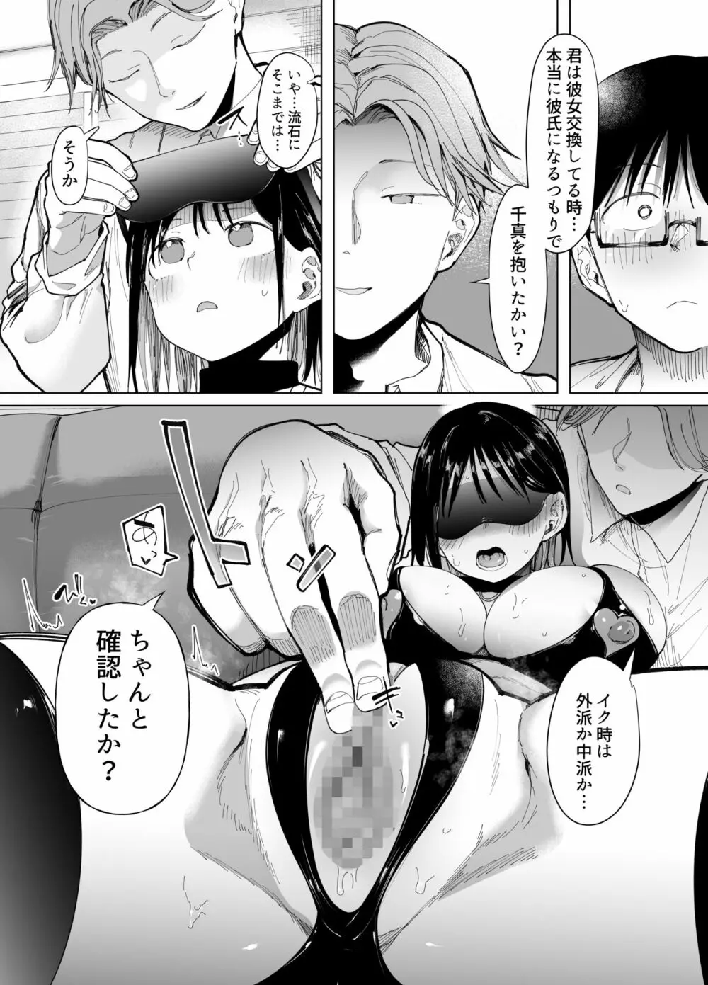 彼女交換〜こんなことになる筈じゃなかった〜