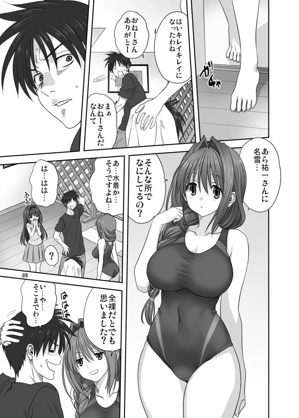 秋子さんといっしょ29