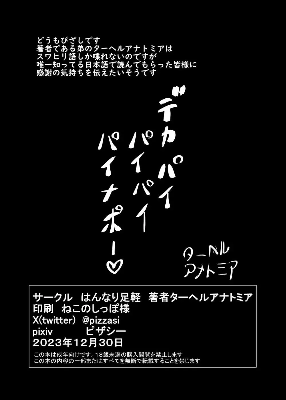 湯けむり媚薬事件!戦えsexアヴェンジャーズ!!