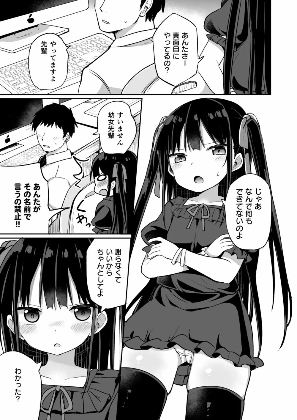 [Grand lemon (隣)] 幼女先輩(20)お漏らし編 [DL版]