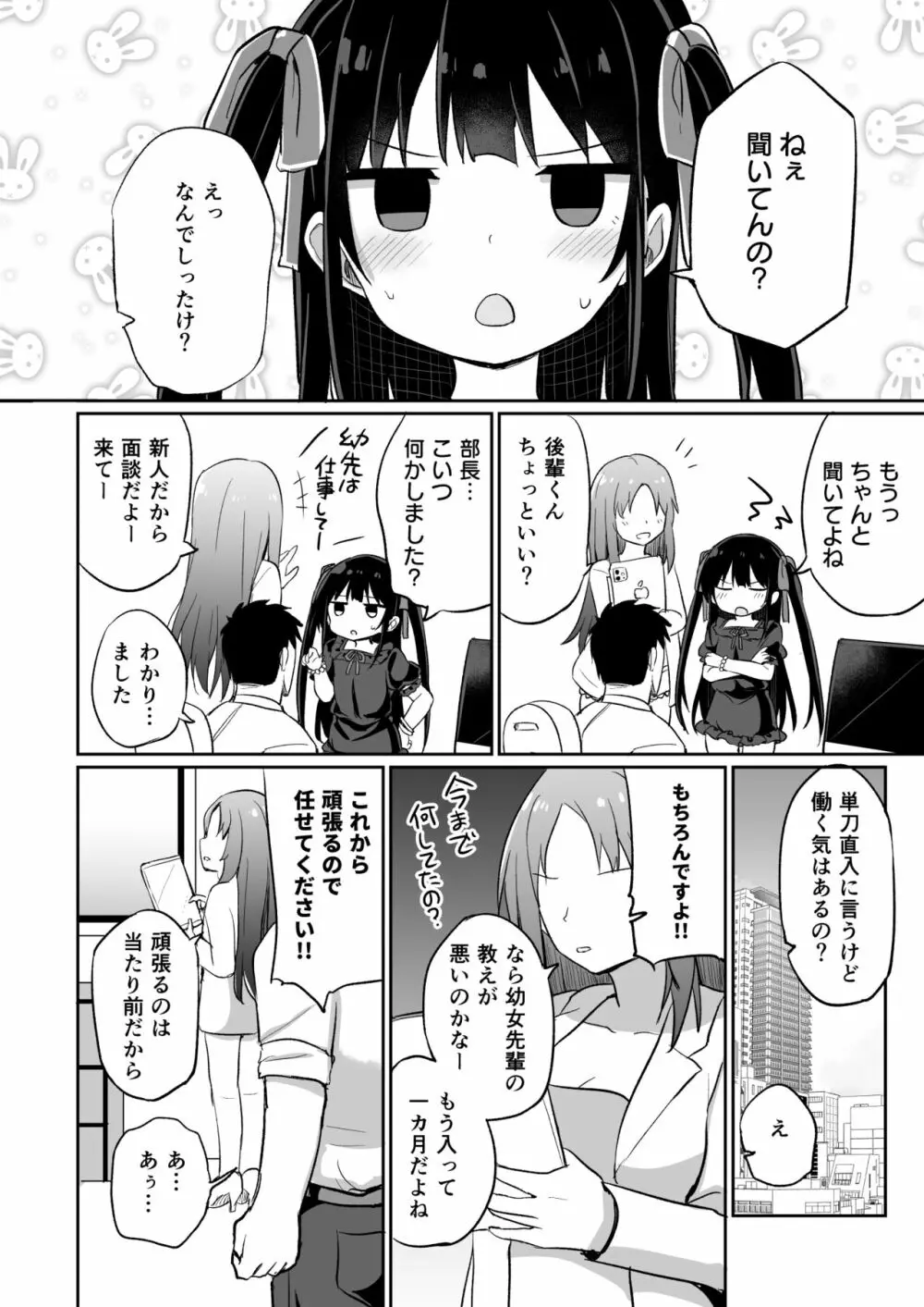 [Grand lemon (隣)] 幼女先輩(20)お漏らし編 [DL版]