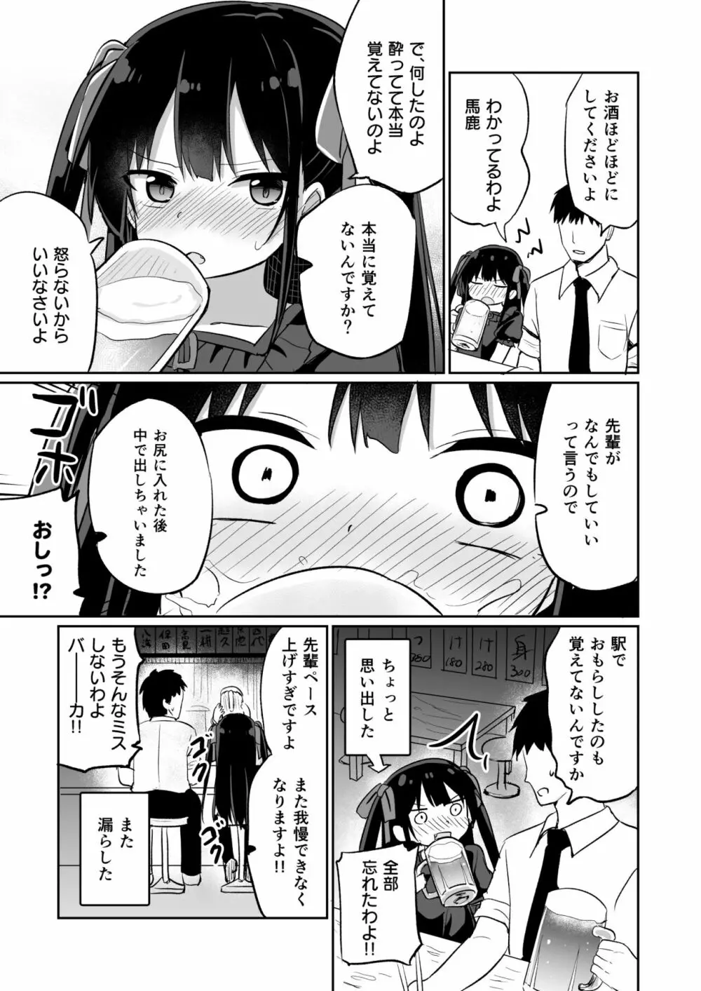 [Grand lemon (隣)] 幼女先輩(20)お漏らし編 [DL版]