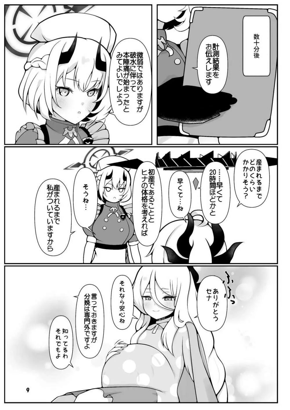 ヒナちゃんががんばって赤ちゃんを産む本