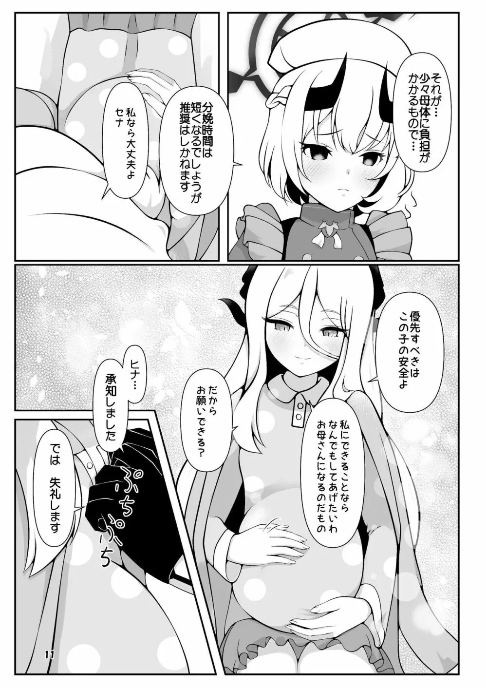 ヒナちゃんががんばって赤ちゃんを産む本