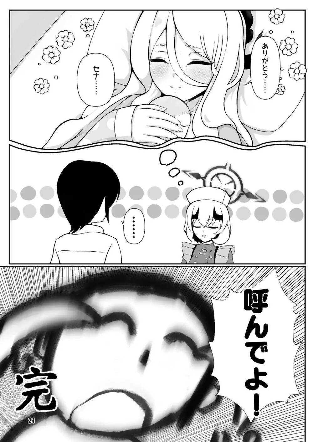 ヒナちゃんががんばって赤ちゃんを産む本