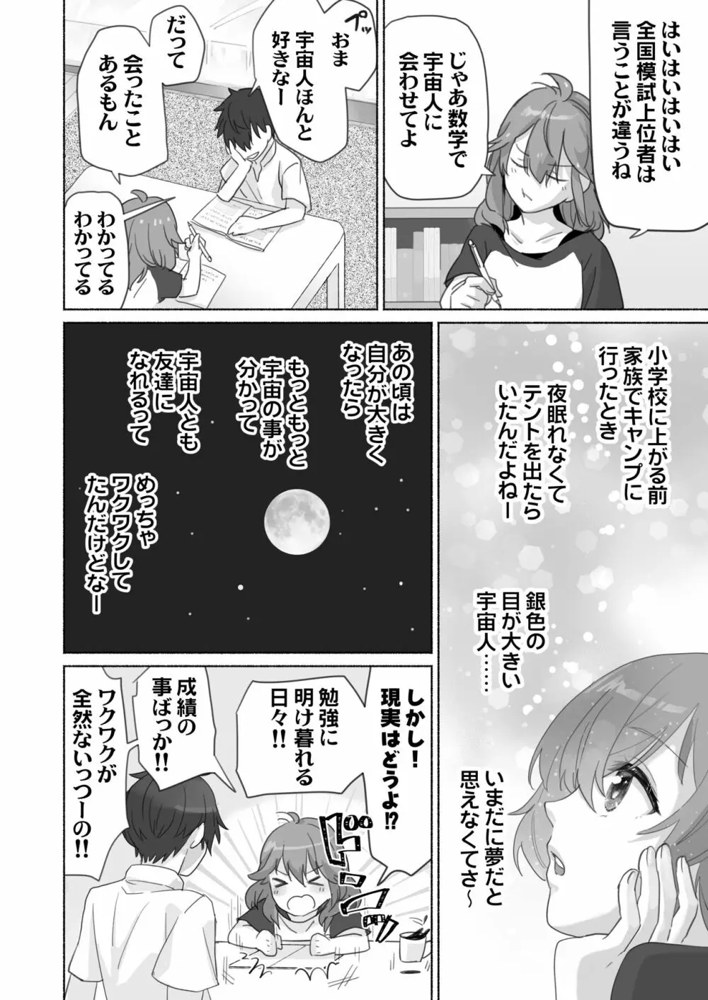 訳あり幼なじみと私の秘密の記憶