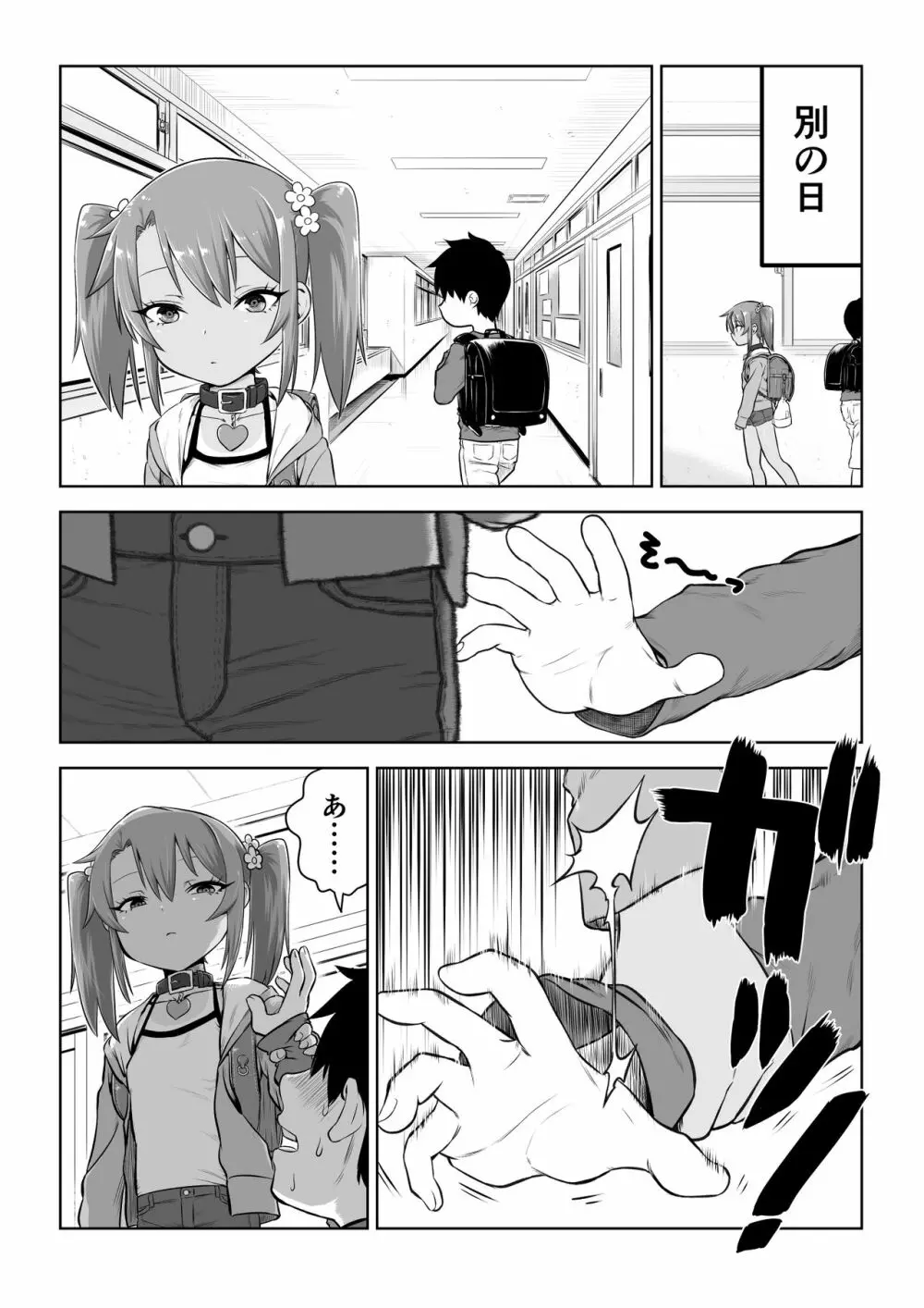 メスガキゆまちゃん漫画